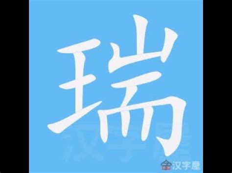 瑞幾劃|瑞筆劃技巧速成班